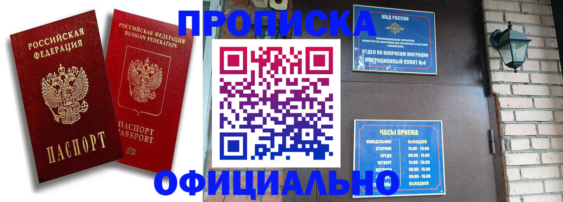 прописка для школы в Боготоле